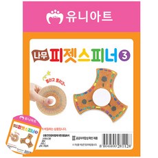 [오마누] 유아만들기 DIY 나무 피젯스피너 만들기