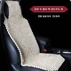 자동차 대나무 시트 구슬시트쿠션 커버 여름 승용차 운전석, 1개, F. 이중 가닥 두꺼운 흰색 흰색 캄포 우드 후드 모델