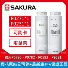 SAKURA 櫻花 F0271 F0232 第一道 第二道 兩入 組合包 適用 P0782, 1個, F0271*1+F0232*1(兩入組)