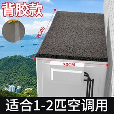 Qiantu Chupin 空調外機隔音墊, 1個, 掛機1-2匹【30*90CM】背膠款送免