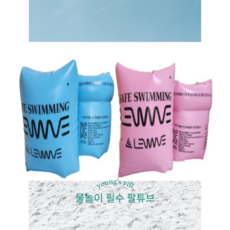 영스빌 성인 물놀이 커플 팔튜브 암링 성인암튜브 팔튜브 블루+핑크 세트, 2개