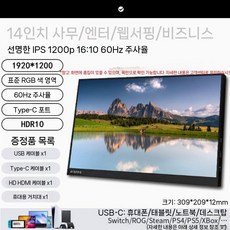 휴대용 모니터 IPS 16인치 14인치 15.6인치, 14인치 IPS 1200P
