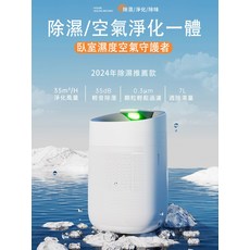 HYSURE 除濕空氣淨化一體機 臥室濕度空氣守護者 2024年推薦款, 白色, Q9