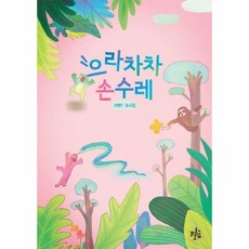 으라차차 손수레, 상품명