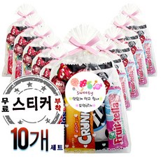 [10개세트]교회 학교 학원 어린이 어린이집 수능 크리스마스 어린이날 행사 개별 포장 운동회 소풍 견학 수학여행 포장 미니 과자 간식 세트 단체 선물, 10개, A-1(핑크리본)7가지 구성