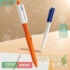 A12 噴水水槍筆 創意整蠱圓珠筆 兒童禮物趣味玩具, 噴水筆-盒裝【橙色1支+藍色1支】, 1個