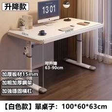 兒童書桌 遊戲桌 寫字桌 家用書桌 自由調節升降書桌電腦桌 辦公桌, 100*60cm【加粗加厚+加大桌面