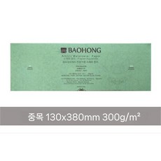 용지 전문가용 아티스트 스케치북 도화용지 고급 스케치 색도화지세트, 5. 380x130mm 중간줄 장방