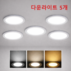 비츠온 3.5인치 9W LED 다운라이트 슬림 5개 방습형 매입등 매립등 플리커프리 2년 AS, 주광색(흰색)