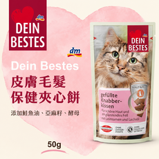 Dein Bestes 皮膚毛髮保健夾心餅 添加鮭魚油、亞麻籽、酵母 針對皮膚及毛髮健康, 50g, 1個, 鮭魚油/牛肉