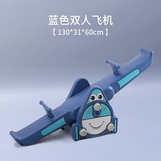 어린이 시소 실내 놀이기구 유아 놀이터 밸런스 흔들, 에어플레인 시소 블루