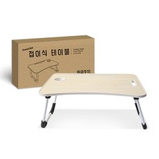 홈시나 다용도 접이식 미니테이블, 베이지
