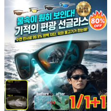 1/1+1 【대물도 한눈에】선명한 편광 낚시안경