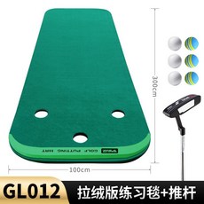 PGM GL012 高爾夫推杆練習毯, 1個, 【拉絨版】1m*3m練習毯+推杆+練習球