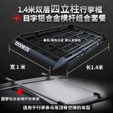 가로바 저상형 루프랙 모하비 루프박스 바스켓 캐스퍼, I. 이중층 1.4미터 + 두꺼운 메쉬 알루미늄 크로스