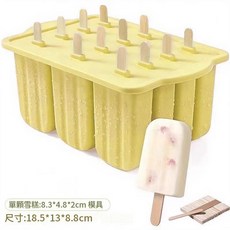 柏竣社 食品級矽膠雪糕模具, 12連食品級模具送50個木棍＋雪糕袋50個 黃色, 1個