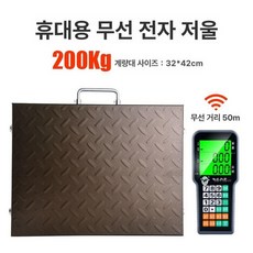 무선 저울 휴대용 정밀 시장 수산물 업소용 전자 150kg-31x41cm유선저울, 기본 모델명/품번, 휴대용 화면 200kg 블랙 숫자 32x42, 1kg