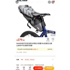 SAHOO 全防水 10L 自行車尾包 適用山地公路車, 如圖所示, 1個
