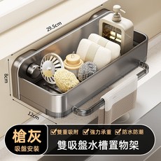 吸盤式瀝水架 廚房收納架 水池海綿瀝水架, 【吸盤】太空鋁瀝水架-槍灰色, 1個
