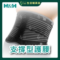 艾護康 南良H&H 軀幹裝具 支撐型護腰 運動護腰, 1個