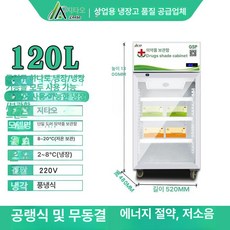 약국용 냉장고 냉동고 이중문 삼중문 GSP 인증 의약품 보관, 기본 모델명/품번, 120L 무수 상부 압력 10년보증