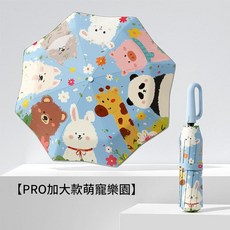 全自動兒童雨傘 粉粉小兔 防戳安全折疊傘