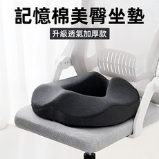 痔瘡坐墊 加厚 甜甜圈坐墊 減壓辦公椅墊, 1個