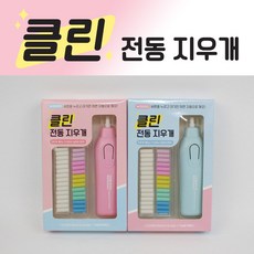 [날쌘거북이] 뉴! 클리어 전동 지우개 / 버튼을 누르면 부드럽게 지워지는 / 리필심 포함 / 날쌘거북이 정품, 블루