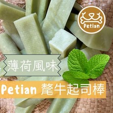 Petian 氂牛起司棒 薄荷風味 寵物潔牙骨 S號 500公克 (8條入) 潔牙易消化, 1個, 500公克 S 號(內含 8條起司棒）