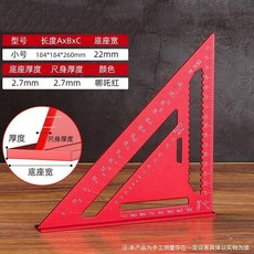 巨厚鋁合金三角尺多功能直角尺45度角尺高精度木工裝修專用, 1個, 紅小號260烤漆工藝, N/A