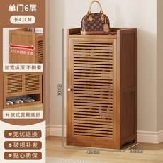 【窄櫃收納】楠竹鞋櫃 鞋架 帶門鞋櫃 6層 家用鞋架 門口收納 窄款設計 防塵美觀, 茶色