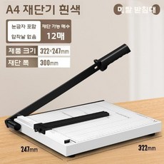 필름재단기 시트지 커팅기 종이 문서 절단 비닐 작두 컷팅기, A4 화이트 스틸UP 12매(30cm)