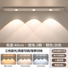 超薄山丘貓眼感應燈 40cm 三色光 智能人體感應 免佈線免打孔 櫥櫃衣櫃展示燈 3入組, 白色 40cm-3波紋-三色光,3入