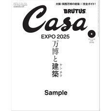 Casa BRUTUS 카사브루터스 2025년 6월호 [오사카 박람회와 건축] 일본 잡지, 일본어 잡지