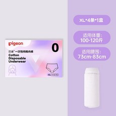 Pigeon 純棉拋棄式內褲 適合體重 100-120斤 腰圍 73-83cm XL 4條*1盒, 貝親一次性純棉內褲XL碼4條