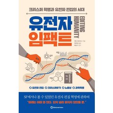 基因影響：CRISPR革命與基因編輯的時代, 布朗斯坦, 凱文·戴維斯
