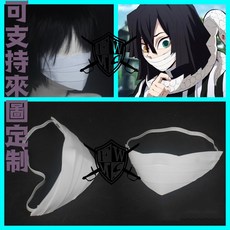 鬼滅之刃 伊黑小芭內 COS 面具 COSPLAY 道具面具 COS 道具配飾 可來圖定做, 1個, 道具面具價格480元