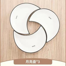 月亮團圓陶瓷拼盤，簡約家庭聚餐擺盤、米飯碗菜盤套裝, 1個, 9英寸半圓大盤3個裝
