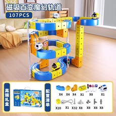 磁吸軌道車反重力磁力拼裝積木DIY電動高鐵軌道小火車玩具, 磁吸高鐵軌道車【107PCS】-精美禮盒, 1個