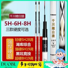 Duobi多筆千川鯉白猿5代魚竿釣魚竿手竿全套超輕超硬28調台釣19調大物 XRLT, 6H19調[黑坑競技]50斤內通殺,買5.7米送4.8米+禮包