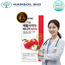 [본사공식판매처] 유기농 애플사이다비니거 이탈리아산100% 첨가물NO 한솔바이오 식약처 HACCP통과 15포 1통