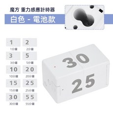 魔方翻轉計時器 重力感應定時器 電子倒計時 廚房自律管理提醒, 1個, 白色 電池版, 白色 電池版