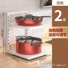 鍋架置物架多層可調節放下水槽櫥柜內墻角臺面菜盤收納架置物架收納架居家收納桌面收納陳列架儲物架居家生活好物, 白色二層（層距自由調節）, 1個
