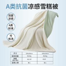 A類 抗菌 涼感 雪糕被 雙面涼感 可機洗, 忌廉杏【A類凉感冰絲】, 110*150cm約重1.0斤【嬰幼兒夏被單件】顏色隨機