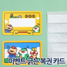 루엔샵 행사용 긁는 복권 이벤트 카드 스크래치 쿠폰 만들기 추첨권 [20p], 옐로우, 40개