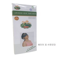 시에스베리아 옥 수면안대 옥안대 玉 안대