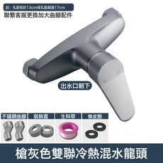 全銅分體式淋浴花灑套組 浴室混水閥浴缸龍頭簡易安裝款, 主體款槍灰色小體雙聯冷熱混水龍頭(出水朝下):如圖所示, 1個