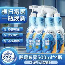 全店精選 除黴噴霧 牆面牆體除黴劑 去黴斑黴菌清潔劑 除黴神器 衛生間家用, 1個, 【除霉率99.9%】除霉噴霧500ml,【老客專享】1瓶補充裝（無噴頭）
