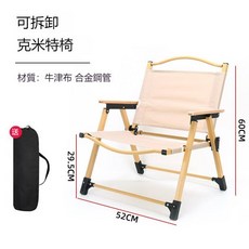 可拆卸克米特椅 中號克米特椅（金椅架+卡其布）, 1個, 中號克米特椅（金椅架+卡其布）超取限一張, 卡其色