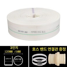 소방호스 농업용 캔버스 수도관 고압 호스 4인치, 3인치 편직 고압 10m 75mm, 1개, 1L